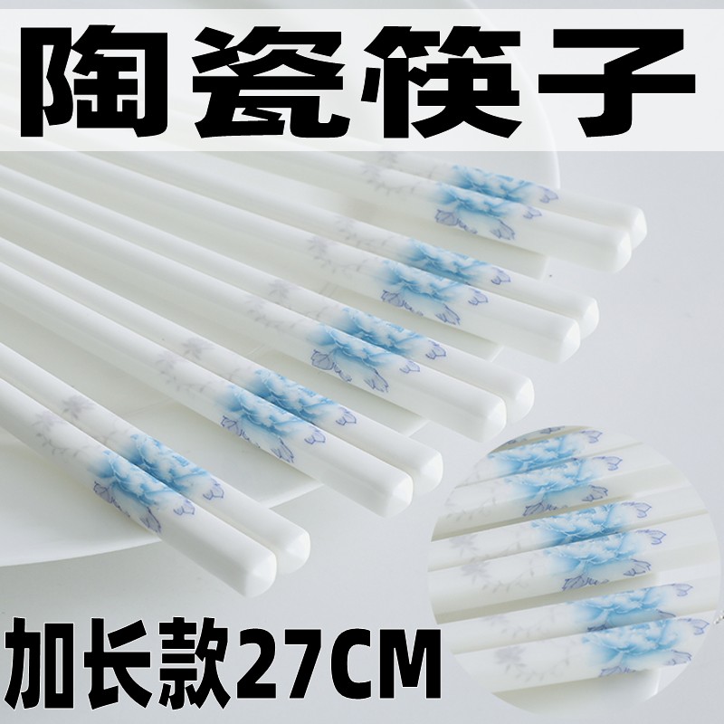 加长版27CM陶瓷筷子家用餐具一人一筷骨瓷1双高档耐高温易