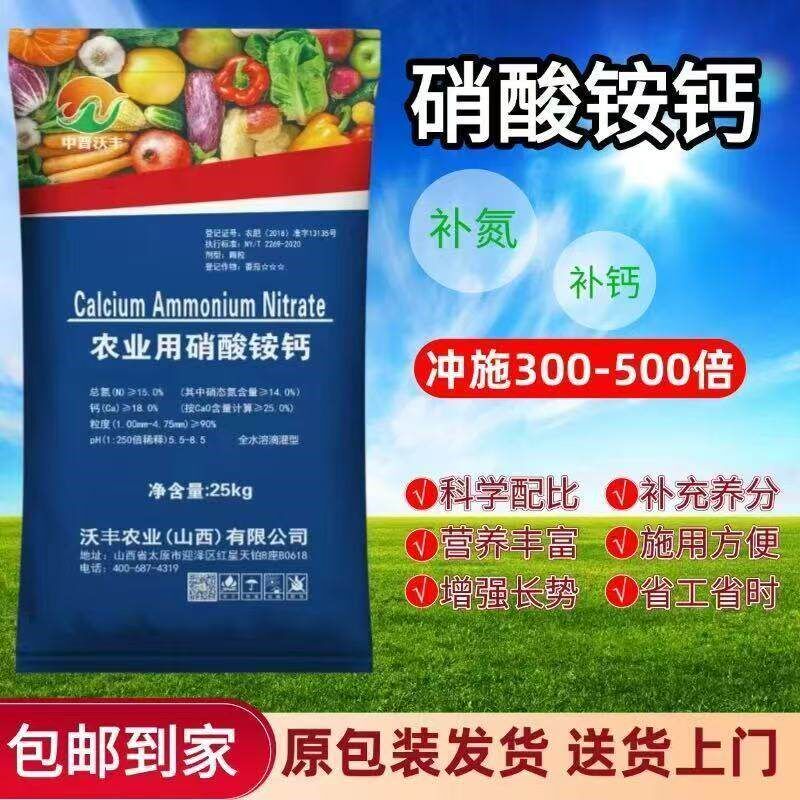 硝酸铵钙农用肥料花卉蔬菜水果通用氮钙同补叶面肥冲施肥硝酸铵钙