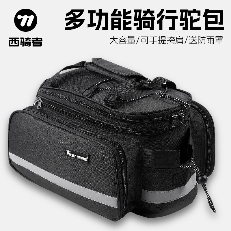 西骑者自行车驼包山地车尾包骑行后坐货架驮包单车旅行防水大容量