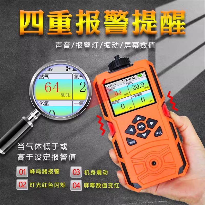 泵吸式四合一气体检测仪可燃氧气有毒有害一氧化碳气体浓度报警器