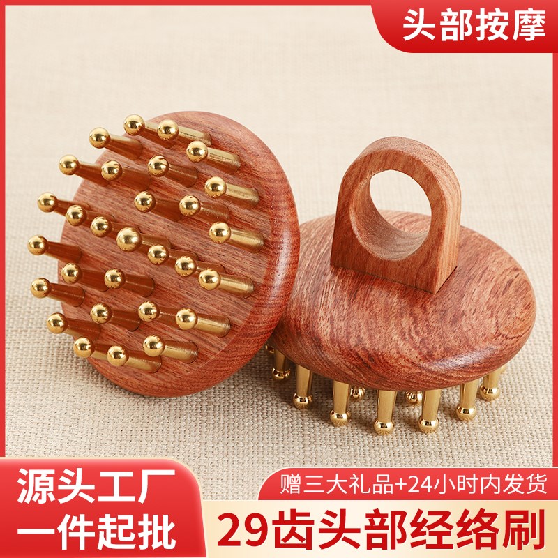 纯黄铜29齿指环经络梳头部按摩疏揉腹肝胆经全身通用花梨木经络刷