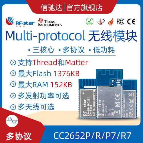CC2652P/2652R/2652P7/2652R7无线模块 ZigBee BLE Thread Matter
