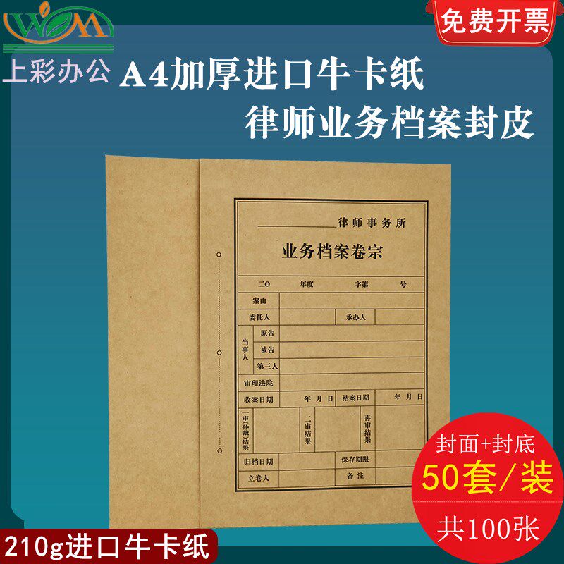 50套装250g加厚进口牛卡纸A4律师业务档案卷宗封皮连体带压痕定制