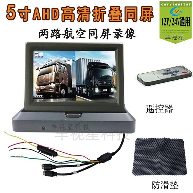 4.3寸5寸AHD1080p720p单显高清高亮汽车车载吸盘折叠款后视显示器