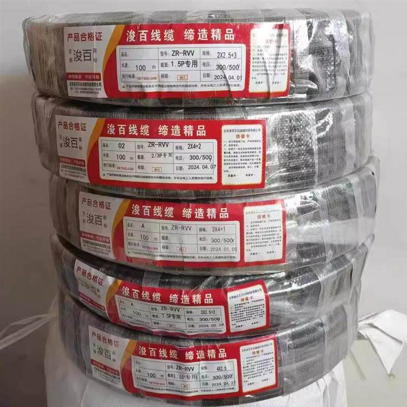 纯铜空调专用电缆线1.5-5p空调专用纯铜电缆两粗两细内外机连接线