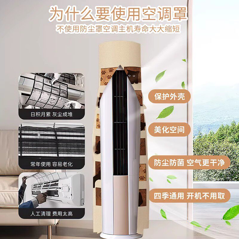 北欧风空调防尘罩2023新款通用空调床包圆柱立式空调美化装饰罩