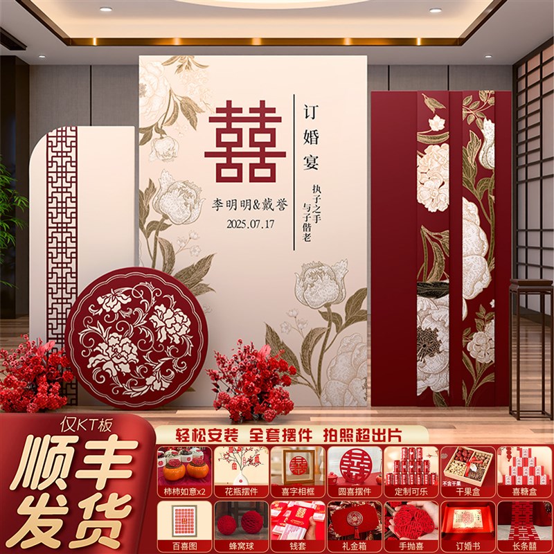 新中式订婚布置场景装饰回门答谢宴摆台件kt板高级简约背景墙婚礼