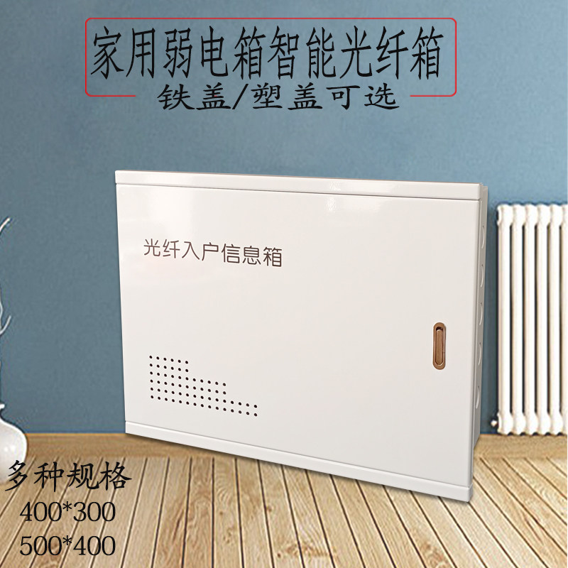 家用暗装弱电箱多媒体信息箱集线箱电视电话光纤入户加厚大配电箱