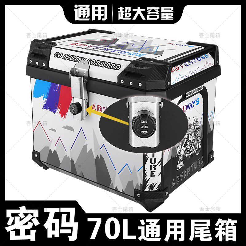 密码锁70L机车后备箱超大容量大号通用快拆电动车特大后尾箱子