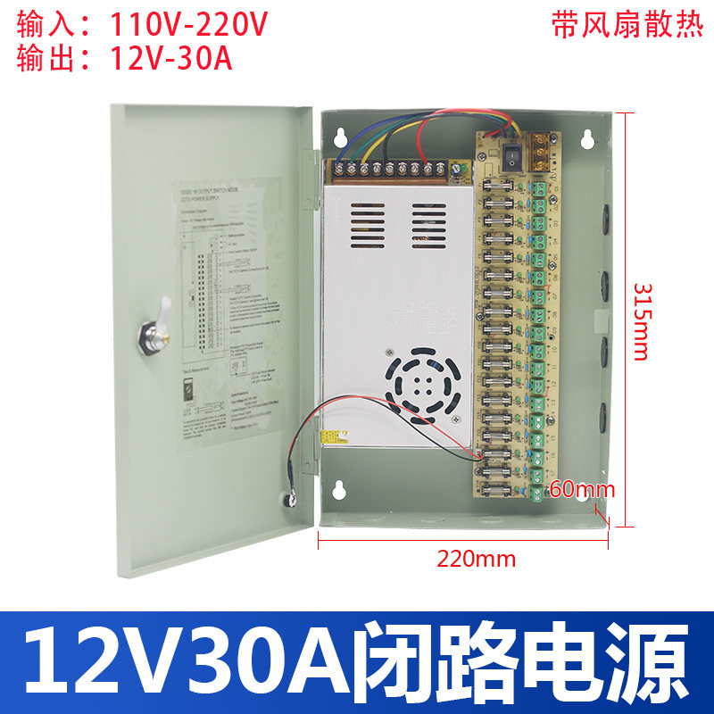 220V转12V30A监控箱式带锁多路集中供电电源 18路集中供电电源