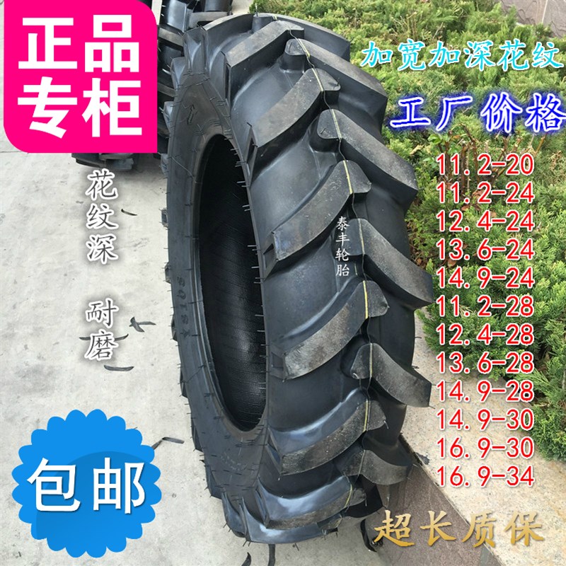 东方红拖拉机人字后轮轮胎11.2 12.4 13.6 14.9 16.9-20 24 26 28