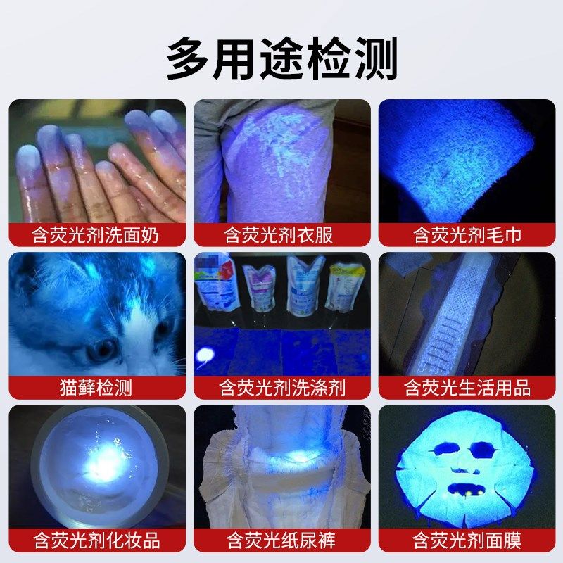 板材防伪蓝光手电筒紫光灯鉴定验证板材验收专用照防伪标荧光剂检
