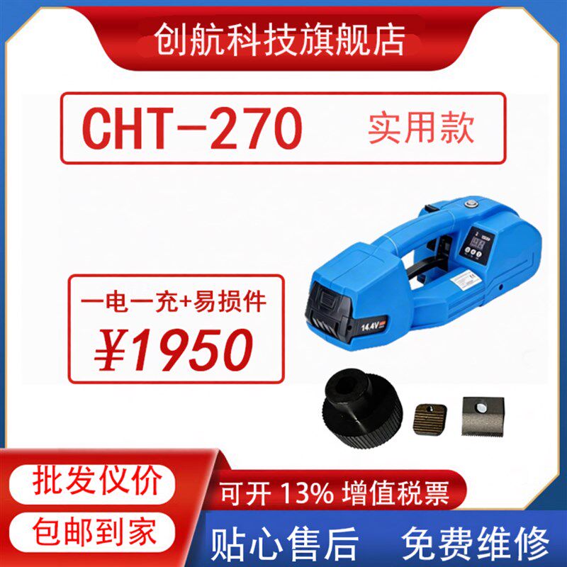 CHT270手提式电动打包机热熔免扣塑钢带石材木材打包收紧一体工具