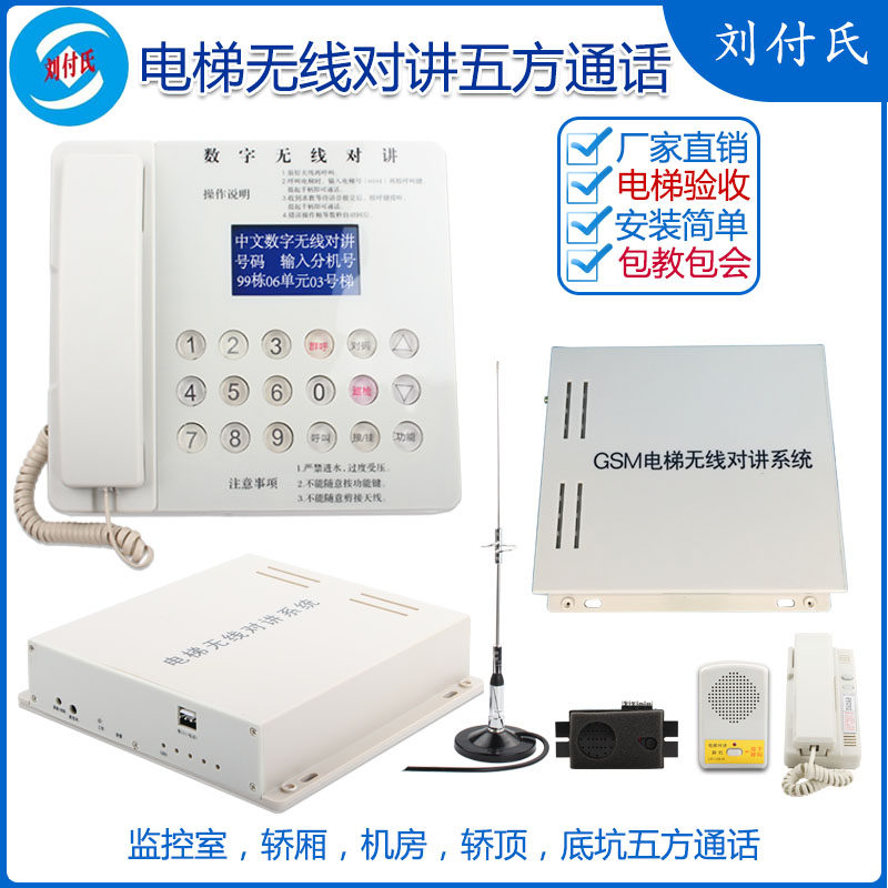 电梯无线对讲系统五方通话设备Fm调频4g网络主机LF-129 128刘付氏
