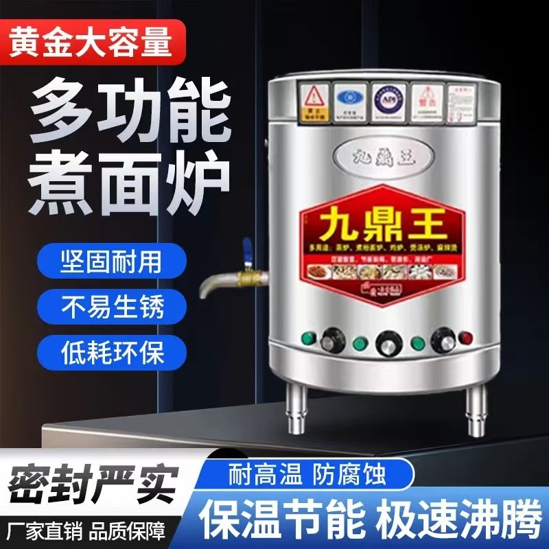 电热燃气商用煮面炉麻辣烫面馆卤肉汤桶炖肉锅平底燃气电热保温桶