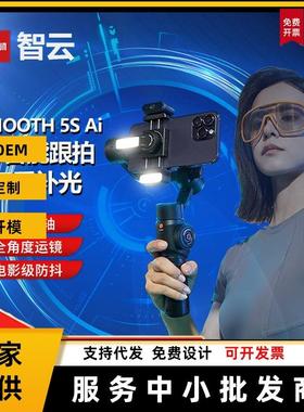 智云SMOOTH5SAI手机云台稳定器智能跟拍手持防抖ai拍摄器摄影设备