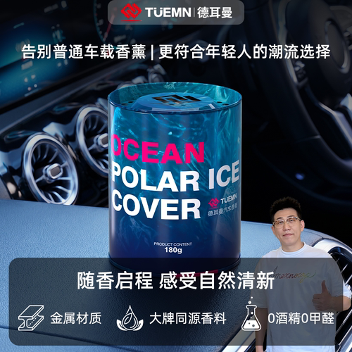 德耳曼车载香薰高级国风固体香膏