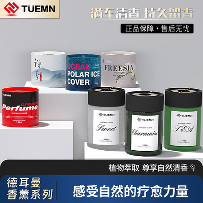 德耳曼全家桶车载香薰持久留香