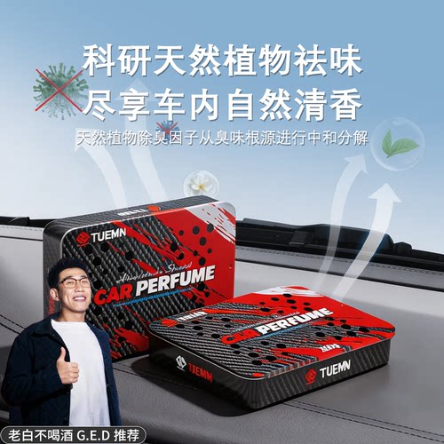 铁盒香砖车载汽车香膏留香固体
