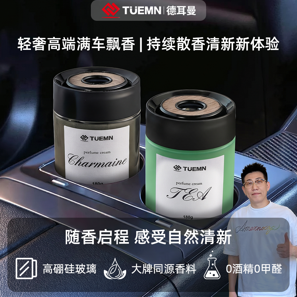 德耳曼车用高级车载香薰香氛摆件
