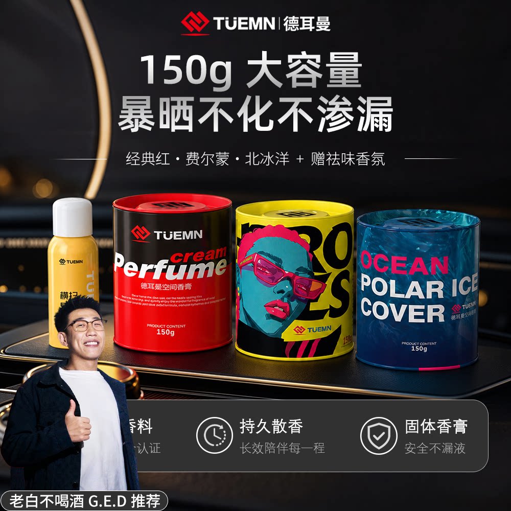 德耳曼新款男士车载香薰