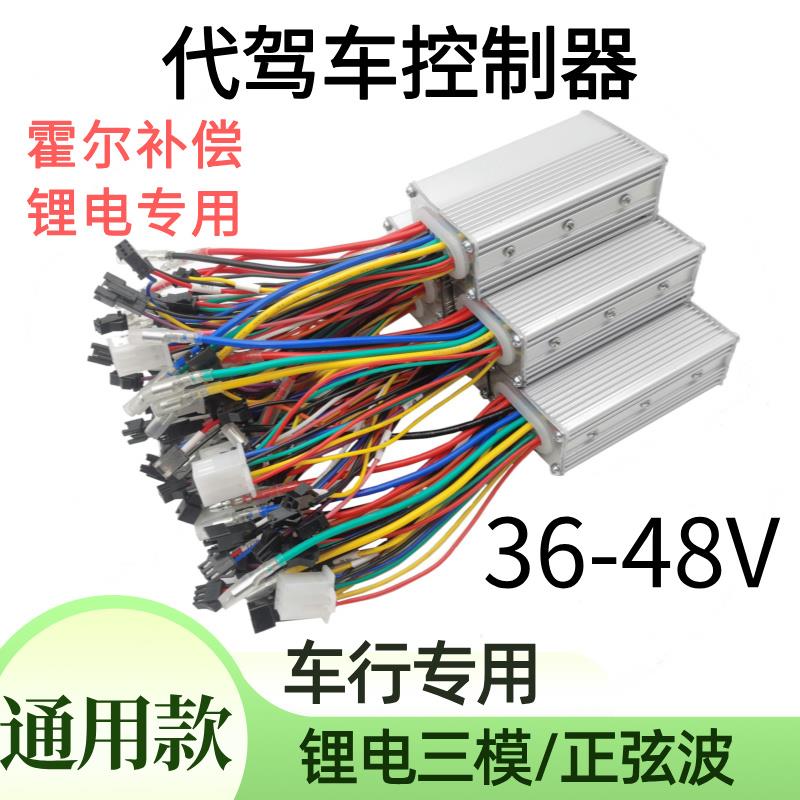代驾车控制器 36v48v350W折叠锂电车专用控制器电动车无刷控制器