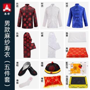 寿衣全套男式 五件套棉布老人冲喜死人高档殡葬丧葬用品老人寿服