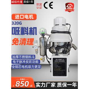 320G360G欧化免清理一体式 无尘吸料机粉末颗粒上料机注塑吸粉机
