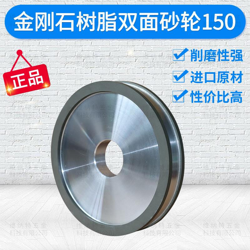 厂家直销五金金刚石树脂双面砂轮树脂磨刀轮150*36金刚石砂轮
