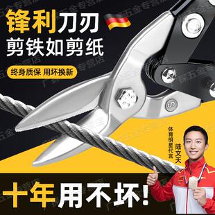 专用剪刀工业级铁皮剪钢丝钳子航空剪轻钢龙骨剪 德国精工剪铁皮