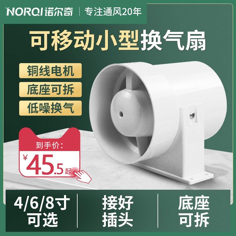 排气扇化妆室换气通风110mm/150/200移动式管道小型静音排风机