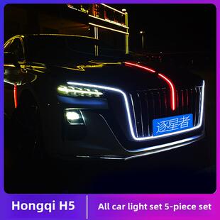 适用于23-25红旗H5飘带灯改装中格夜光旗标车标灯大u型灯五件套