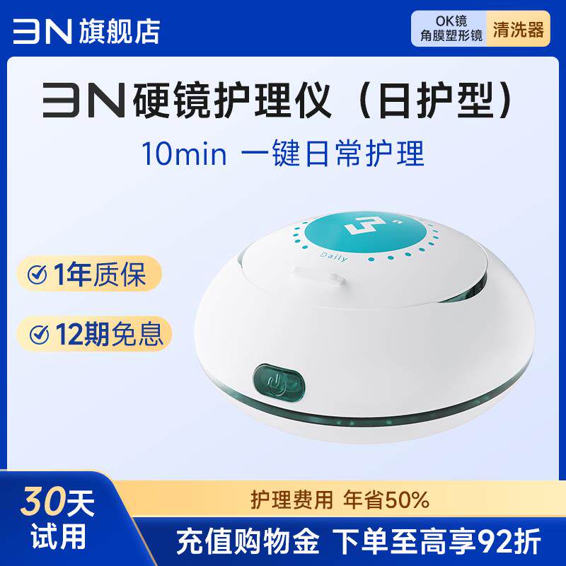 芮净清洗仪ok镜自动清洗器硬镜RGP角膜塑形镜清洗器3n护理仪