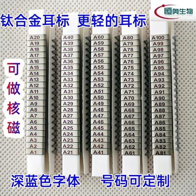 钛合金小鼠耳标耳号编号标记核磁耳标号钳子塑料大鼠耳钉双面刻字