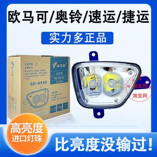 实力多福田奥铃cts欧马可s3s1前防雾灯总成led改装新捷运速运杠灯