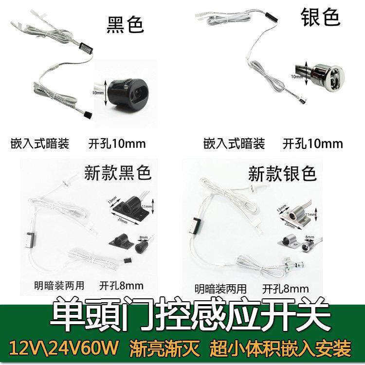 12v24v红外门控门碰感应开关渐亮渐灭嵌入式暗明装衣柜LED灯定制