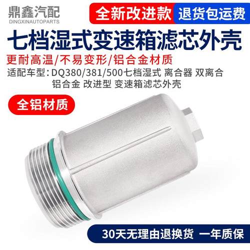 适配途昂TiguanL途安L凌度途岳迈腾B87速湿式变速箱双离合滤芯外