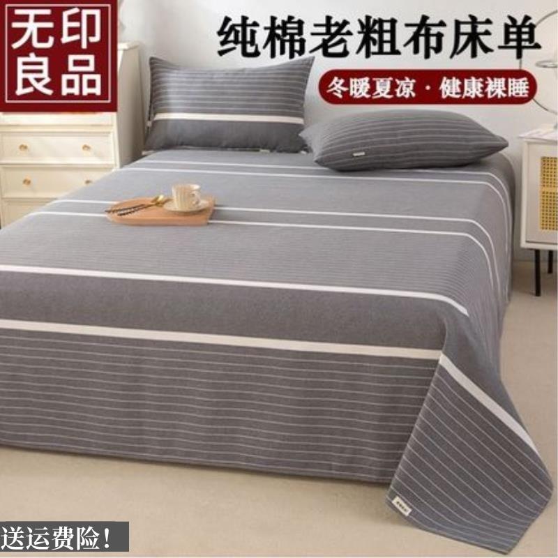 上海老式粗布床单单件纯棉100全棉加厚新款国民老牌灰色条纹格子