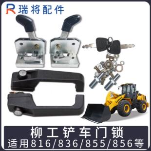 堆高机 配件 836门锁 50装 碰锁定位 816 载机 855 适用柳工30 856