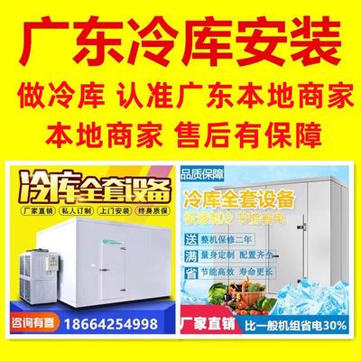 冷库全套设备安装鲜花水果蔬菜保鲜海鲜速冻急冻雪库冰库冷藏小型