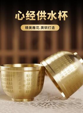 黄铜供水杯家用财神铜观音杯佛杯圣水杯佛堂佛前菩萨大悲供杯