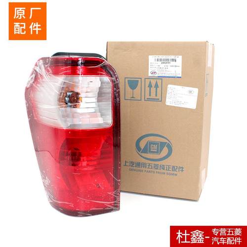 原厂五菱之光6376 6400后尾灯总成 倒车煞车方向灯总成