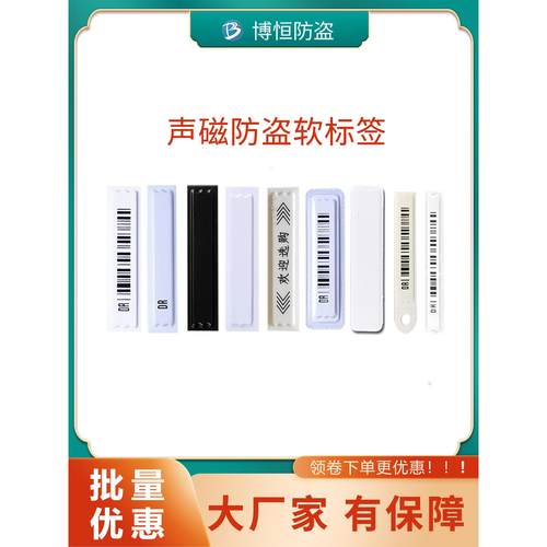超市防盗磁条贴声磁58K软标化妆品店窄标报警签DR防水标签抗金属
