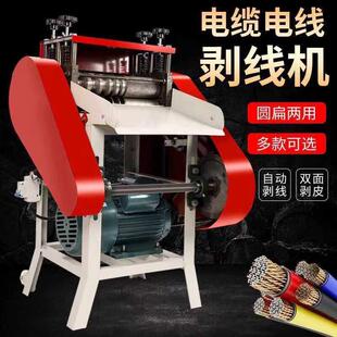 全自动电缆电线剥线机扒皮废铜去皮剥皮机小型拔线剥皮机