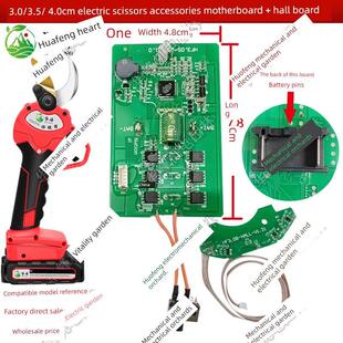 舒畅电动修枝剪控制器果树剪刀通用型主板霍尔板控制板维修配件刀