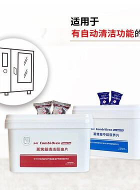 乐信蒸烤箱清洁片国产通用型德国烤鸭炉RATIONAL中和除垢保养药锭