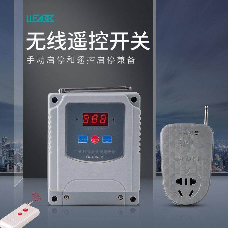 大功率无线遥控220v开关家用水泵灯智能穿墙电源器插座控制插排