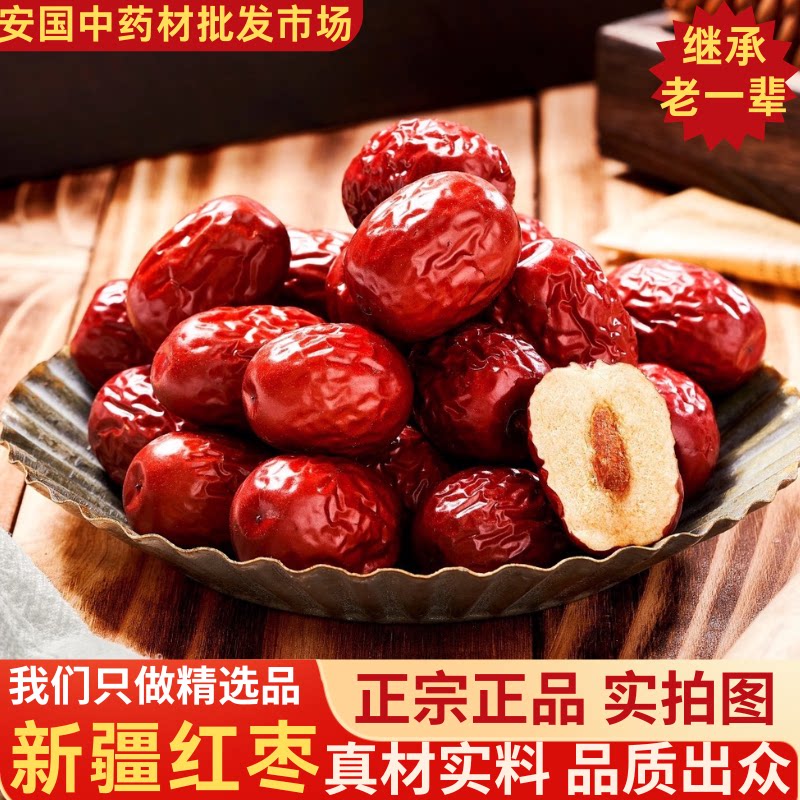 新疆大枣灰枣红枣当季新货自然晾晒去核红枣去核红枣干红枣片泡水