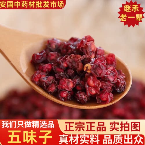 无硫手工筛选当季新货五味子