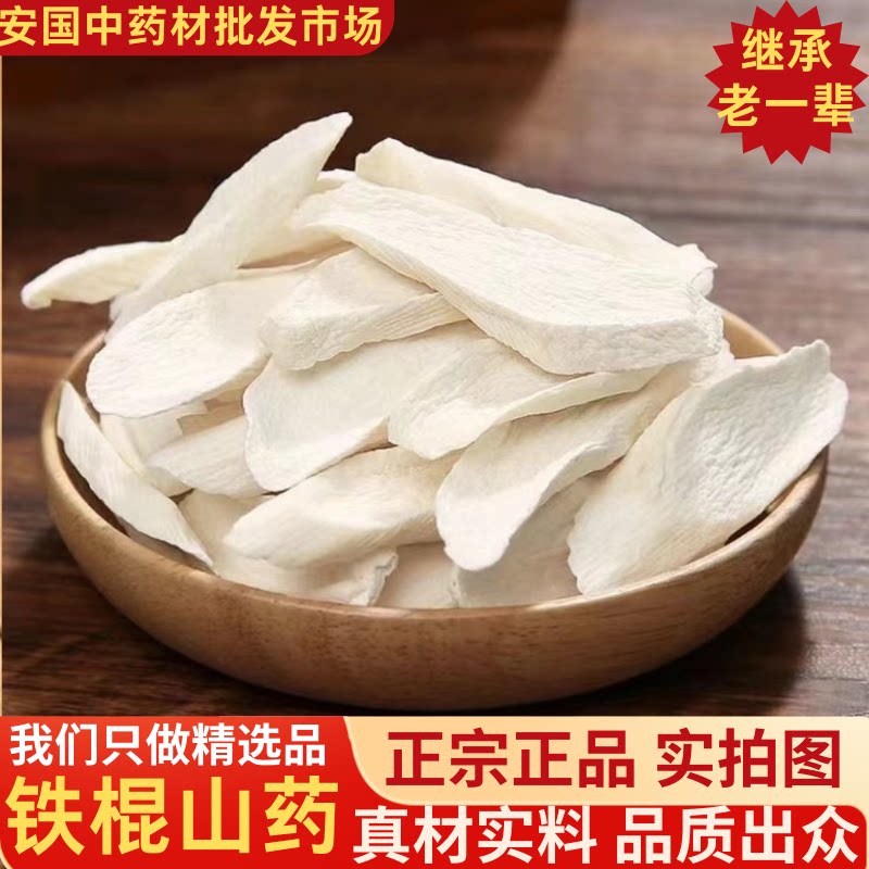 山药中药材铁棍山药马蹄片当即新货正品无硫煲粥500g包邮手工筛选